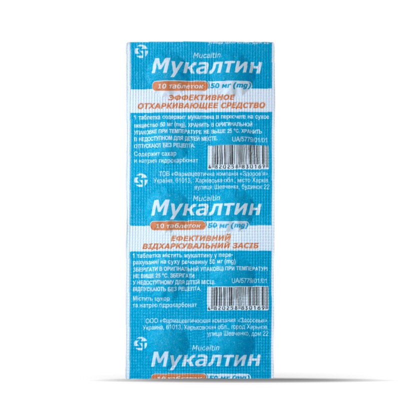 მუკალტინი ტაბ. 0.05გ N10